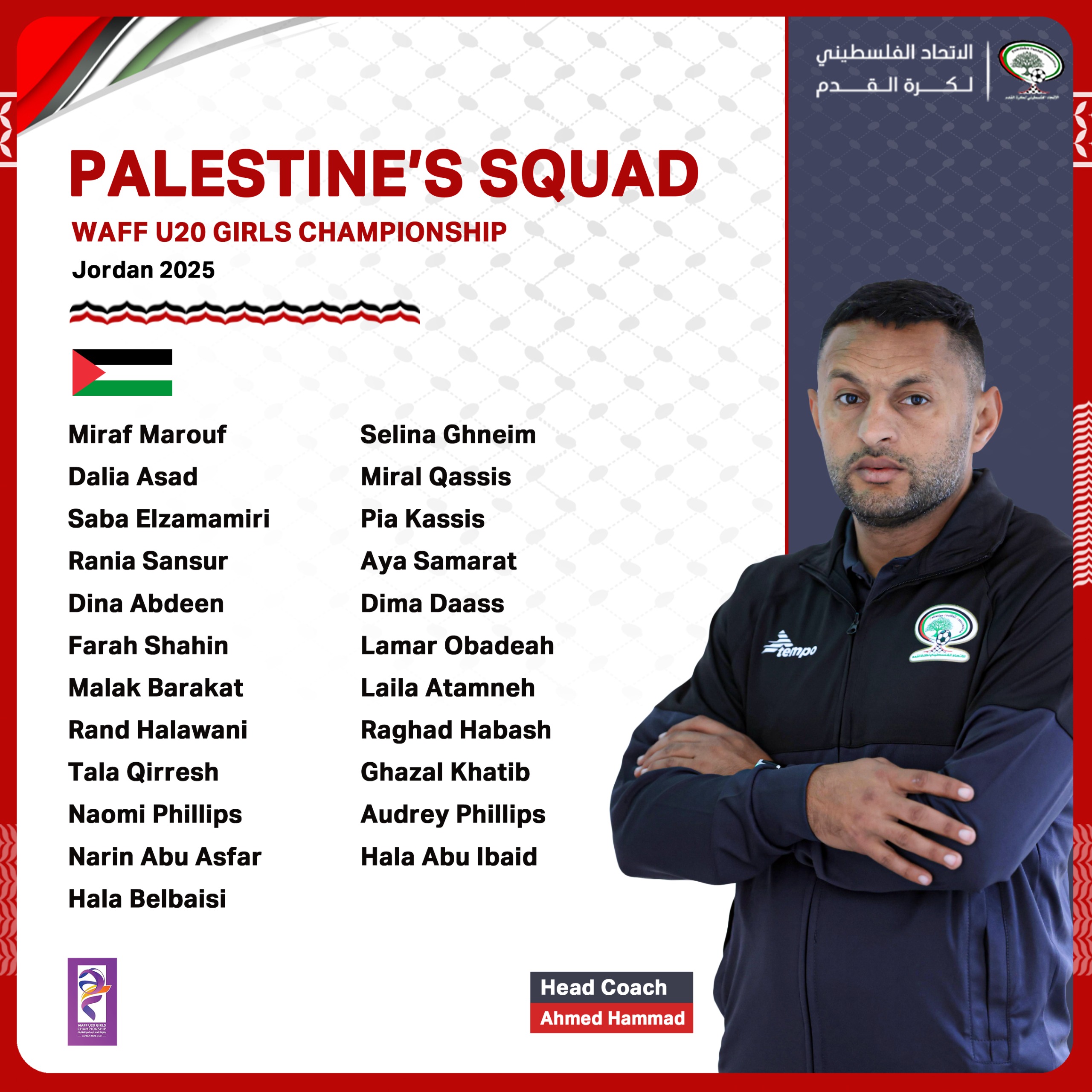 الإعلان عن قائمة منتخبنا المشاركة في بطولة غرب آسيا للشابات