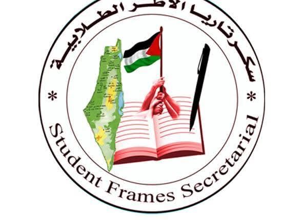 الأطر الطلابية