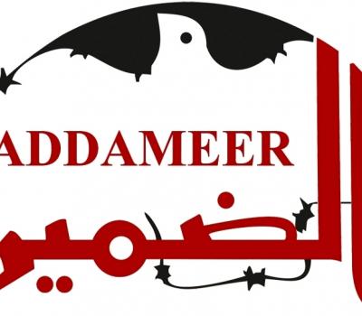 مؤسسة الضمير للأسرى