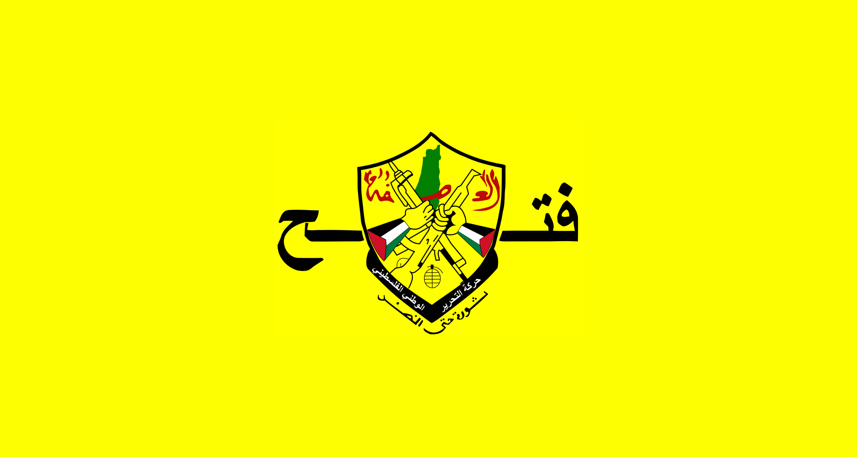 مركزية فتح: شعبنا يتعرض لحرب إبادة شاملة تستهدف وجوده وحقوقه وهويته