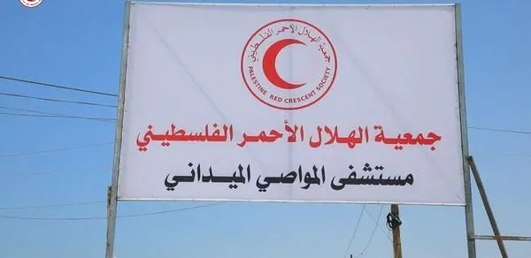 مستشفى المواصي الميداني