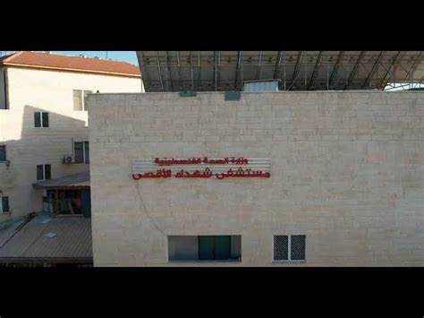 مستشفى شهداء الأقصى