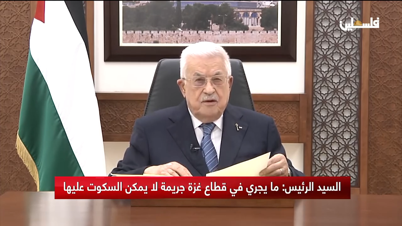 عباس يؤكد رفضه التهجير من غزة ومحاولات إسرائيل ضم الضفة