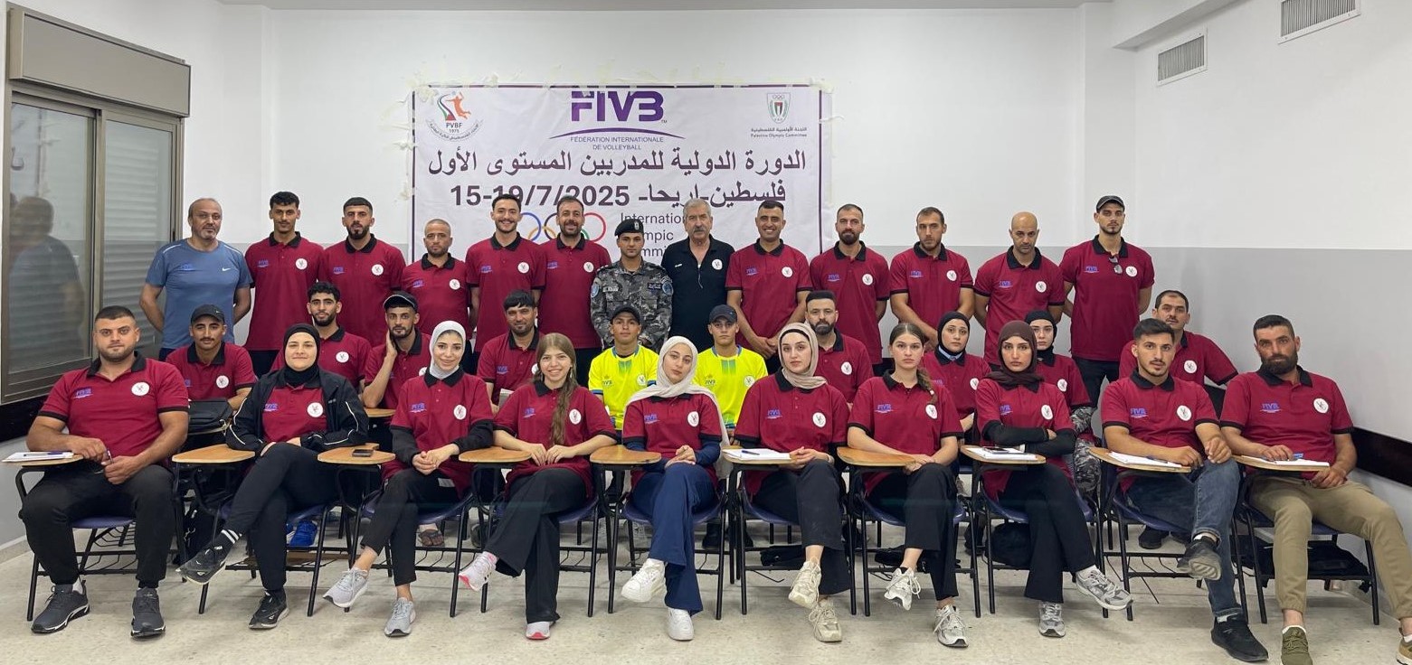 اتحاد كرة الطائرة يفتتح دورة المدربين الدولية للمستوى الأول في أريحا