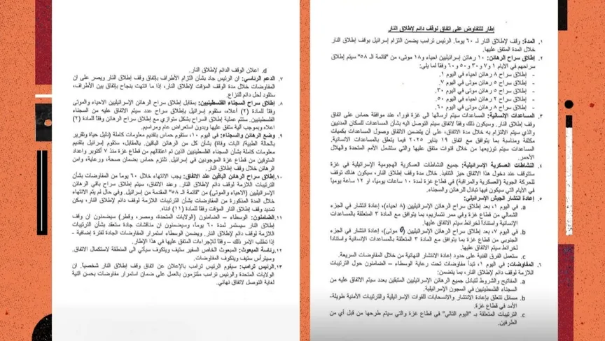 "المجلة" تنشر نص "اتفاق ترامب" بين إسرائيل و"حماس"