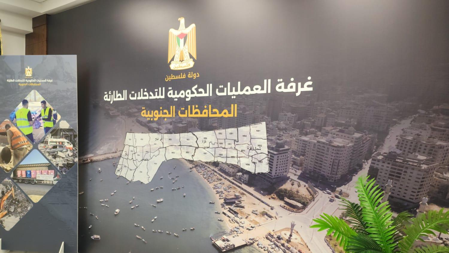 غرفة العمليات الحكومية تُطالب بتحرك دولي فاعل لوقف المجاعة في غزة